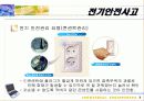 안전사고의 예방과 대책 9페이지