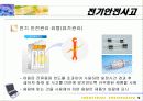 안전사고의 예방과 대책 11페이지