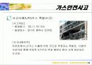 안전사고의 예방과 대책 14페이지