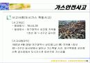 안전사고의 예방과 대책 15페이지