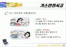 안전사고의 예방과 대책 16페이지