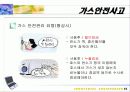 안전사고의 예방과 대책 17페이지