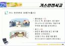 안전사고의 예방과 대책 18페이지