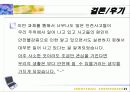 안전사고의 예방과 대책 23페이지
