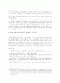 전전일본의 노동개혁 6페이지