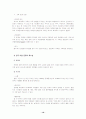 한국가정의 이혼문제에 대한 이론적 해결 방안 연구 19페이지