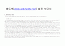 에듀넷 발표 보고서 1페이지