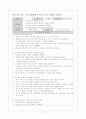 지체장애아동을 위한 여가프로그램 4페이지