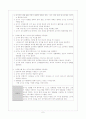 지체장애아동을 위한 여가프로그램 6페이지
