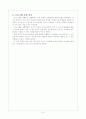 지체장애아동을 위한 여가프로그램 9페이지