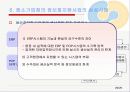 정부의 중소기업 정보화 지원사업과 지원 성공사례 20페이지