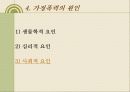 가정폭력 8페이지