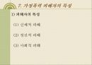 가정폭력 20페이지
