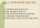 가정폭력 23페이지