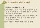 가정폭력 25페이지