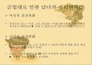군인이 커플로  살아남는 법 5페이지