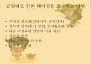 군인이 커플로  살아남는 법 10페이지