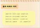 몸과 육체 4페이지