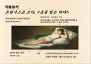 몸과 육체 7페이지