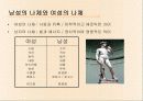몸과 육체 8페이지