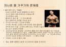 몸과 육체 17페이지