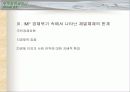 IMF 이후 대기업경영구조와 종합상사 7페이지
