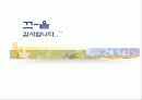 IMF 이후 대기업경영구조와 종합상사 37페이지