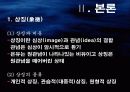 황동규의  상징분석 5페이지