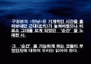 황동규의  상징분석 10페이지