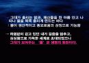 황동규의  상징분석 13페이지