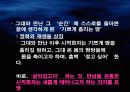 황동규의  상징분석 14페이지