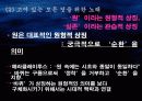 황동규의  상징분석 18페이지