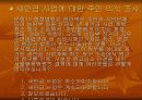 사회현상의 조사와 분석 26페이지