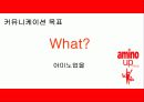 아미노업 광고 기획안 9페이지