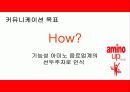 아미노업 광고 기획안 10페이지