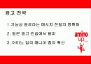 아미노업 광고 기획안 13페이지