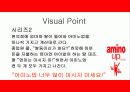 아미노업 광고 기획안 18페이지