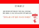아미노업 광고 기획안 20페이지
