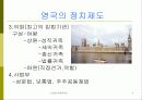 영국의 민주주의 4페이지
