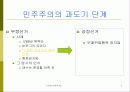 영국의 민주주의 5페이지