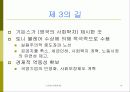 영국의 민주주의 13페이지