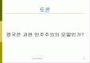 영국의 민주주의 20페이지