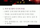 작품 양상과 총괄적 분석 4페이지