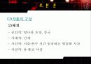 작품 양상과 총괄적 분석 8페이지