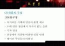 작품 양상과 총괄적 분석 9페이지
