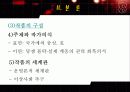작품 양상과 총괄적 분석 10페이지