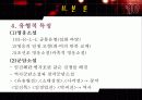 작품 양상과 총괄적 분석 12페이지