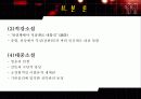 작품 양상과 총괄적 분석 13페이지