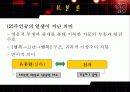 작품 양상과 총괄적 분석 15페이지