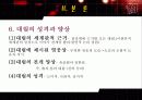 작품 양상과 총괄적 분석 16페이지